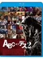 ABC・オブ・デス2 （ブルーレイディスク）