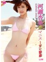 マニス～甘い誘惑/河瀬杏美