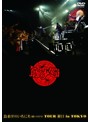 おまけのいちにち（闘いの日々）TOUR 初日 in TOKYO/筋肉少女帯