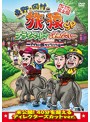 東野・岡村の旅猿SP プライベートでごめんなさい… タイの旅 ハラハラ編 プレミアム完全版