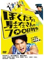 ぼくたちと駐在さんの700日戦争