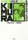 KIMURA 木村政彦はなぜ力道山を殺さなかったのか vol.8