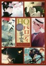 HQパロディ事変～時代モノあります～ HQパロディネタONLY同人誌アンソロジー