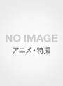 アクティヴレイド-機動強襲室第八係-2nd ディレクターズカット版 Vol.3