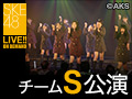 2016年3月19日（土）17:00～ 「制服の芽」公演 犬塚あさな 生誕祭