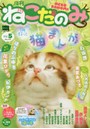 月刊ねこだのみ 5