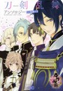 刀剣乱舞-ONLINE-アンソロジー～出陣～