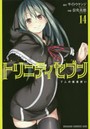 トリニティセブン 7人の魔書使い 14