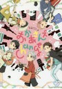 おかあさんズChange！ HQおかあさんズ交換アンソロジー