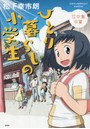 ひとり暮らしの小学生 江の島の夏