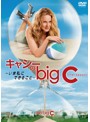 キャシーのbig C-いま私にできること- DVD-BOX