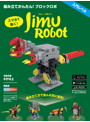 Jimu Robot 入門レベル