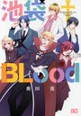 池袋・BLood