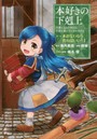 本好きの下剋上 司書になるためには手段を選んでいられません 第1部〔1〕