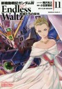 新機動戦記ガンダムW Endless Waltz敗者たちの栄光 11