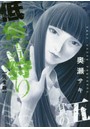 低俗霊狩り 完全版 其の5