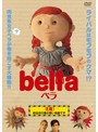 ベラ bella