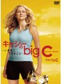 キャシーのbig C-いま私にできること-シーズン2 DVD-BOX