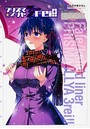 Fate/kaleid・liner・プリズマ☆イリヤ・ドライ （1-7巻）