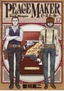 PEACE MAKER （1-17巻）