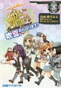 艦隊これくしょん-艦これ-4コマコミック 吹雪、がんばります！ 8