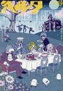 ハルタ volume36（2016JULY）