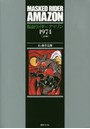 仮面ライダーアマゾン1974 完全版