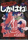 もう死んでる！！しかばねちゃん