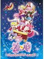 プリパラ クリスマス☆ドリームライブ