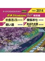 テイチクDVDカラオケ 音多Station W 特別編 14