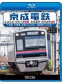 ビコム ブルーレイ展望京成電鉄 ちはら台～京成上野（上り）/京成高砂～京成金町（往復）千原線・千葉線・本線（3000形）/金町線（3500形） （ブルーレイディスク）