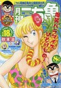 月刊 こち亀 2016年8月