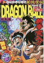 DRAGON BALL総集編 超悟空 8