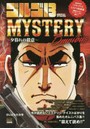 ゴルゴ13スペシャル MYSTERY O