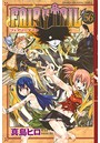 FAIRY TAIL フェアリーテイル （1-56巻）