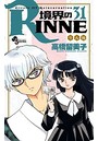 境界のRINNE （1-31巻）