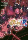 ガンダムビルドファイターズAR（アメイジングレディ） 1