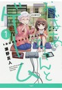 おばあちゃんとゲーム 1