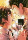 僕らが壊れた夏休み。
