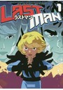 ラストマン 第1巻
