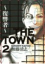 THE TOWN 復讐者 2