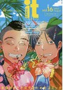 COMIC it ‘it’こそが今、読みたいもの。 vol.16（2016August）