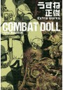 COMBAT DOLL うすね正俊Extra Works