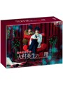 臨床犯罪学者 火村英生の推理 Blu-ray BOX （ブルーレイディスク）