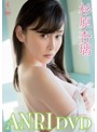 ANRI DVD/杉原杏璃