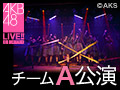 2016年9月25日（日）13:00～ チームA 「M.T.に捧ぐ」公演 AKB48 Mobile会員限定公演