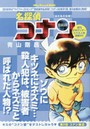 名探偵コナン あだ名の法則