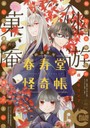 B’sLOG COMIC 豪華連載陣が贈る、ビーズログ発コミック誌！！ Vol.44（2016Sep.）