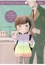 プリンセスメゾン 3