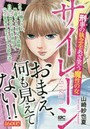 サイレーン 刑事の執念をあざ笑う魔性の女